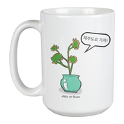 Maybe Happy Ending - Mug